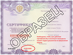 Срок действия сертификата по русскому языку